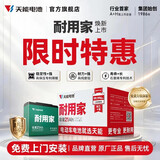 天能【超特惠专区】天能电池A+耐用家两轮三轮电动车电摩款铅酸蓄电池 48V12Ah 全新购买