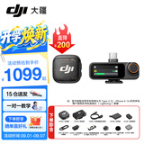 大疆（DJI）Mic 3 无线麦克风 进阶迷你领夹麦 采访直播vlog视频录音蓝牙直连手机相机降噪收音麦 一拖一 【苹果15-17系列+安卓+相机】 标配