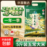 五常大米东北核心产区一年一季100%新粮香米真空锁鲜包邮 五常大米2.5KG