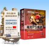 毫无PS痕迹：你的第一本Photoshop书（第二版） 不要再将机械的实例模仿作为学习PS的方法，那你将永远不能随心所欲  20年骨灰级PS讲师赵鹏呕心力作