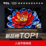 TCL电视 98T5M Plus 98英寸 QD-Mini LED 512分区 1500nits 360Hz超高刷 QLED量子点 电视2026新款