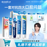 云南白药牙膏亮白护龈清新口气抗敏4效护口成人牙膏四喜礼盒套装4支260g