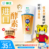狮王(lion)齿力佳巧虎酵素儿童进口牙膏蜜桃味60g含氟新老装随机