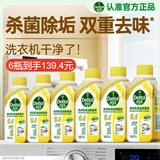 滴露（Dettol）洗衣机清洁剂杀菌除垢消毒滚筒洗衣机槽清洗剂250ml*6金装柠檬