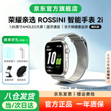 荣耀（HONOR）亲选ROSSINI手表2i蓝牙通话血氧心率压力睡眠健康监测长续航运动2i智能手表男女情侣礼物腕表 BW35 智能手表2i【星光白】编织丨升级款