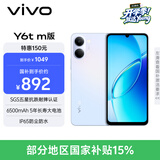 vivo Y6t m版 4GB+128GB 霞光蓝 6500mAh 5年长寿大电池 SGS五星抗跌耐摔认证 IP65防尘抗水 AI手机