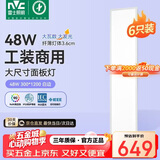 雷士（NVC）面板灯 商用办公 超薄高显色扣板 集成吊顶平板灯300*1200大尺寸48w六只装