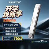 东方鼎（EAST TOP）24孔复音口琴纤薄款T2406S 2.0 7调套装高级成人演奏学生初学通用