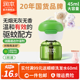 润本电蚊香液无味无烟驱蚊液插电式蚊香加热器防蚊液 【普通款无定时1居室】无味1液+1器