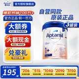 爱他美（Aptamil）德国爱他美白金版原装进口双重HMO婴幼儿混合喂养配方奶粉 1+段*3罐装 效期27年9月 【入会享11.11价】