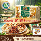 三只松鼠低GI每日纯坚果1050g35袋腰果夏威夷果坚果礼盒礼包中秋团购送礼