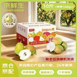 京鲜生 新疆库尔勒香梨 净重10斤装 一级 单果100g+ 新鲜水果