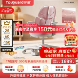 护童（Totguard）儿童学习椅可调节升降学生六背六区护脊分压坐姿椅 G985-XU妙想粉