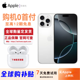 Apple【12期分期免息】苹果16pro iPhone16苹果16ProMax苹果16全网通5G iPhone16Pro 白色钛金属6.3英寸 128GB【公开版全网通】