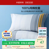 水星家纺枕套全棉枕头套100%纯棉抑菌枕头罩一对装学生宿舍48x74cm