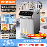 苏泊尔（SUPOR）有钛内胆电热水瓶风冷降温5L水箱可拆2200W速沸烧水壶净饮水机 恒温水壶调奶器SW-50T201Pro