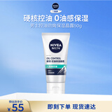 妮维雅（NIVEA）男士升级【控油补水】保湿晶露50g护肤乳液面霜清爽不油腻 送男友