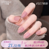 一只柚指甲油脚趾甲免烤速干健康水性美甲持久显白可撕拉 S07桃粉