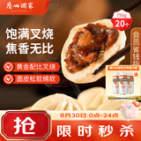 广州酒家叉烧包750g20个早茶糕点点心包子小笼包预制菜开学季儿童早餐