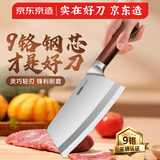 京东京造 9铬菜刀 刀具切菜肉厨师专用【9铬钢材】花梨木柄 女士切片刀