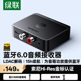 绿联蓝牙6.0音频接收器音响专用版【LDAC解码+Hi-Res音质】AUX3.5mm转2RCA莲花适用手机电脑连老式功放