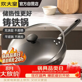 炊大皇铸铁炒锅铁锅平底炒菜锅30cm氮化防锈不挑灶典精DJ30ZT-S