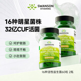 斯旺森16种活性益生菌益生菌60粒*2瓶缓解便秘肠胃调理 双岐乳杆菌