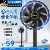 美菱（MeiLing）【京·东风系列】电风扇/落地扇/平面扇家用轻音柔风大风量节能台地两用香薰风扇MPF-DL29456