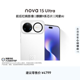 华为 nova 15 Ultra 512GB 零度白麒麟9系芯片前后红枫影像6.8mm超薄机身 天通北斗双卫星通信华为手机