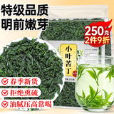 茗愿小叶苦丁茶250g特级嫩芽新茶四川峨眉山2026年明前头采原色茶叶