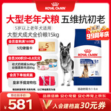 皇家狗粮老年成犬狗粮犬粮宠物大型犬SGR26全价犬粮≥5岁15KG