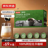 京东京造 纯冷萃咖啡液胶囊咖啡意式风味黑咖啡液540ml（18ml*30）