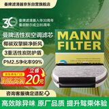 曼牌滤清器（MANNFILTER）空调滤清器空调滤芯CUK29005奔驰GLK260GLK300C180C200E260320400