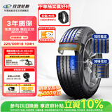 玲珑轮胎汽车轮胎225/60R18 104H XL 玲珑臻选 SD 远景X6/博越/CS75