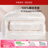 水星家纺蚕丝被100%蚕丝冬被子冬季加厚保暖被芯被褥约6.1斤200×230cm