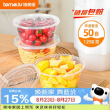 特美居（temeiju）一次性饭盒圆形透明塑料快餐盒加厚带盖打包盒餐具50套装1250型