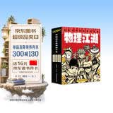 【学科辅导】物理江湖:给孩子的物理通关秘籍（全5册）（新国风物理漫画启蒙书，5大物理知识体系，近百个物理知识点及概念，多角度知识呈现，帮助孩子轻松学习物理）省钱卡 