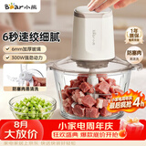 小熊（Bear）绞肉机家用小型 绞馅机 搅肉机 打蒜机电动 碎肉机 辅食机 2026新款家用QSJ-E03C8