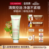 娇韵诗净澈泡沫洁面乳125ml 洗面奶深层清洁细致毛孔礼物