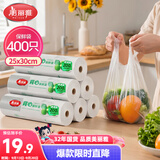 美丽雅背心式保鲜袋食品级400只25*30cm加厚冰箱冷冻微波炉可用
