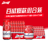 百威【超值组套】【百威啤酒】红罐淡色拉格啤酒450ml*18罐+255ml24罐