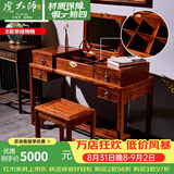 虎大师红木家具非洲花梨（学名：刺猬紫檀）小户型中式化妆梳妆台卧室收纳柜带镜子 B款梳妆桌配凳子（带储物格）