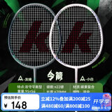 川崎（KAWASAKI）羽毛球拍双拍超轻碳素中杆攻守平衡令箭对拍 灰绿+小白（已穿线）
