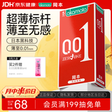 冈本（OKAMOTO）避孕套 001超薄5片 男女用润滑0.01mm安全套套成人情趣计生用品