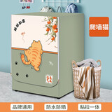 百菲滚筒洗衣机罩套西门子海尔小天鹅lg9/10公斤防水防晒防尘通用罩子 爬墙猫【粘贴拉链两用】 加大码-XL(10-12公斤)