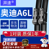 湃速19-26款奥迪A6L雨刮器原厂原装无骨雨刷片胶条静音汽车25+20B2拆