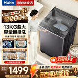 海尔（Haier）洗衣机波轮10公斤/12公斤全自动洗衣机直驱变频家用洗衣机大容量一级能效补贴15%以旧换新除螨洗 【新品】13KG 波轮 +超净洗+纳米微泡净+十维减震 免费上门安装/全国联保/整机