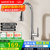 华帝（VATTI）厨房水龙头三功能抽拉 360°旋转冷热双控304不锈钢 062100S