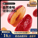 三只松鼠和田大枣一级骏枣500g 红枣新疆特产免洗蜜饯果干煲汤煮粥零食