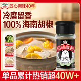 吉得利100%海南白胡椒粉35g 【配料干净】胡辣汤红烧牛柳香煎鸡排调料